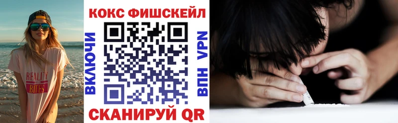 Купить  Верхнеуральск  Cocaine FishScale 